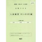 令６　福岡県合格できる　入試練習中１～３