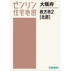 ゼンリン住宅地図大阪府枚方市　２