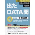 過去問精選問題集大卒警察官・消防官・市役所上級　国家公務員・地方上級　２０２５－４