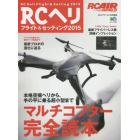 ＲＣヘリフライト＆セッティング　２０１５