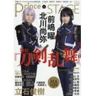 Ｐｒｉｎｃｅ　ｏｆ　ＳＴＡＧＥ　話題のミュージカル＆２．５次元舞台を徹底特集！　Ｖｏｌ．１１