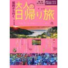 福岡から行く大人の日帰り旅　〔２０２４〕