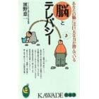 脳とテレパシー　あなたの脳には巨大な力が潜んでいる