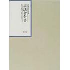 昭和年間法令全書　第１４巻－７