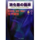 消化器の臨床　Ｖｏｌ．６Ｎｏ．３（２００３－６・７）