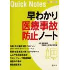 早わかり医療事故防止ノート