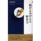 脳がよみがえる断食力