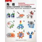 免疫　感染症と炎症性疾患における免疫応答　カラー図説