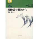 叢書・働くということ　第８巻