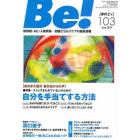 Ｂｅ！　依存症・ＡＣ・人間関係…回復とセルフケアの最新情報　１０３（２０１１Ｊｕｎｅ）