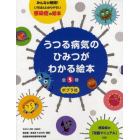 うつる病気のひみつがわかる絵本　５巻セット