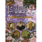 ＮＨＫ歴史秘話ヒストリア　歴史にかくされた知られざる物語　第２章３