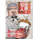 時代を切り開いた世界の１０人　レジェンドストーリー　第２期８