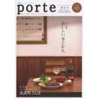 ｐｏｒｔｅ　沖縄ライフスタイルマガジン　ＶＯＬ．９　街と人を結び、暮らしに「キラメキ」を。