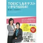 ＴＯＥＩＣ　Ｌ＆Ｒテストいきなり６００点！