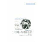 中環と香港島北岸　ヴィクトリア・ピークと「１００万ドルの夜景」　モノクロノートブック版