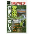 老後の住まいの探し方　ＰＯＤ版