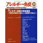 アレルギー・免疫　第２５巻第１０号