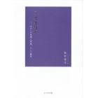 存在確率　わたしの体積と質量、そして輪郭　松村栄子詩集