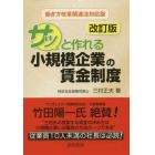 サッと作れる小規模企業の賃金制度