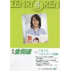 月刊全労連　２０１９年４月号