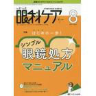 眼科ケア　眼科領域の医療・看護専門誌　第２１巻８号（２０１９－８）