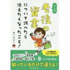 マンガ老後の資金について調べたら伝えたくなったこと！