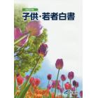 子供・若者白書　令和元年版