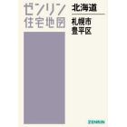 Ａ４　北海道　札幌市　豊平区