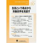 日本労働社会学会年報　第３０号（２０１９）