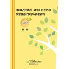 「指導と評価の一体化」のための学習評価に関する参考資料　中学校美術