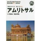 アムリトサル　シク教徒と「黄金寺院」　モノクロノートブック版