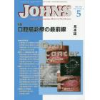 ＪＯＨＮＳ　Ｖｏｌ．３７Ｎｏ．５（２０２１－５）