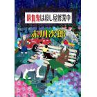 吸血鬼は殺し屋修業中