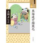 マンガ日本の古典　２９　ワイド版