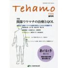 Ｔｅｈａｍｏ　Ｖｏｌ．１Ｎｏ．１