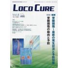 ＬＯＣＯ　ＣＵＲＥ　運動器領域の医学情報誌　Ｖｏｌ．８Ｎｏ．４（２０２２）