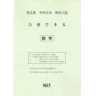 令６　埼玉県合格できる　数学