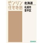 Ａ４　北海道　札幌市　豊平区