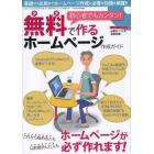 無料（タダ）で作るホームページ作成ガイド　初心者でもカンタン！