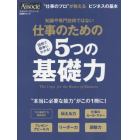 仕事のための５つの基礎力　知識や専門技術ではない　図解で簡単にわかる！