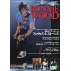 ロニー・ウッド　世界一愛されたギタリスト　ザ・ローリング・ストーンズ加入４０周年記念！最新ライヴ！／超ロング・インタビュー／ディスコグラフィー／個性溢れるウッディーズ・ギター検証他　ＹＯＵＮＧ　ＧＵＩＴＡＲ　ＳＰＥＣＩＡＬ　ＩＳＳＵＥ