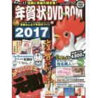 年賀状ＤＶＤ－ＲＯＭ　２０１７