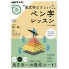 “美文字ピラミッド”で学ぶペン字レッスン