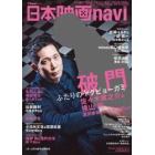 日本映画ｎａｖｉ　ｖｏｌ．６７（２０１７）