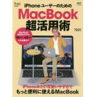 ｉＰｈｏｎｅユーザーのためのＭａｃＢｏｏｋ超活用術　ｉＰｈｏｎｅみたいな使いやすさでもっと便利に使えるＭａｃＢｏｏｋ