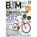 ＢＳＭ　Ｂｉｃｙｃｌｅ　Ｓｔｙｌｅ　Ｍａｇａｚｉｎｅ　Ｖｏｌ．１１