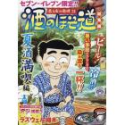 酒のほそ道　総集編　夏酒満喫編