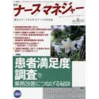 月刊ナースマネジャー　Ｖｏｌ．９Ｎｏ．６（２００７－８月号）