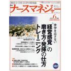 月刊ナースマネジャー　Ｖｏｌ．１０Ｎｏ．４（２００８－６月号）